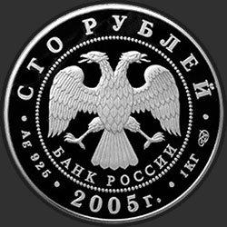 аверс 100 rublos 2005 "1000-летие основания Казани."
