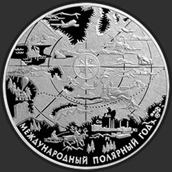 реверс 100 rubli 2007 "Международный полярный год"