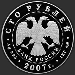 аверс 100 რუბლი 2007 "Андрей Рублев"