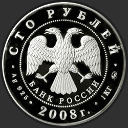 аверс 100 rubli 2008 "Вулканы Камчатки"