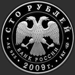 аверс 100 rubles 2009 "200-летие со дня рождения Н.В. Гоголя"