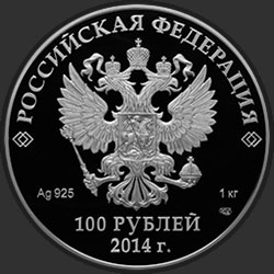 аверс 100 rublos 2011 "Русская зима"