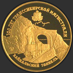 реверс 25 rubľov 1994 "100 лет Транссибирской магистрали"