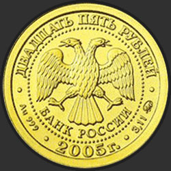 аверс 25 rubliai 2005 "Дева"