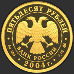 аверс 50 ruplaa 2004 "Феофан Грек"