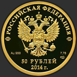 аверс 50 rublos 2011 "Керлинг"