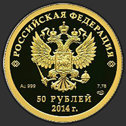 аверс 50 roubles 2012 "Конькобежный спорт"