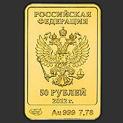 аверс 50 ρούβλια 2012 "Белый Mишка"