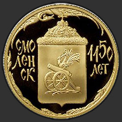 реверс 50 ρούβλια 2013 "1150-летие основания города Смоленска"