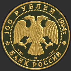 аверс 100 ruble 1994 "В. В. Кандинский"