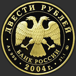 аверс 200 ruble 2004 "Северный олень"