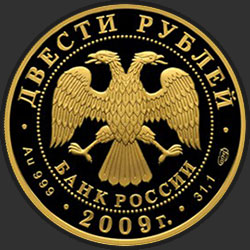 аверс 200 rubli 2009 "200-летие со дня рождения Н.В. Гоголя"
