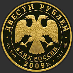 аверс 200 рублей 2009 "Конькобежный спорт"