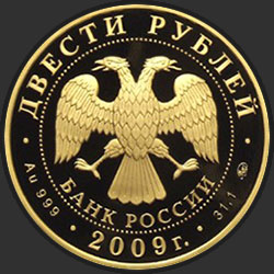 аверс 200 rubles 2009 "Прыжки с трамплина"