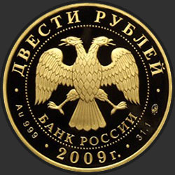 аверс 200 рублёў 2009 "Санный спорт"