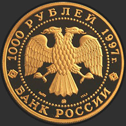 аверс 1000 rubel 1997 "Барк «Крузенштерн»"