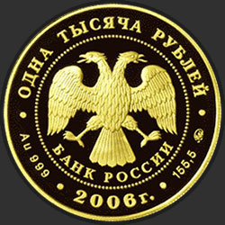 аверс 1000 ruplaa 2006 "Фрегат "Мир""