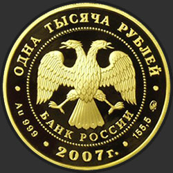 аверс 1000 ρούβλια 2007 "Международный полярный год"