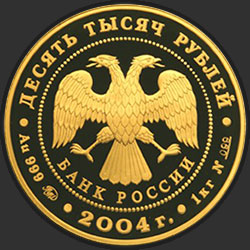 аверс 10000 rublos 2004 "Феофан Грек"