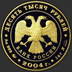 аверс 10000 rubles 2004 "Северный олень."