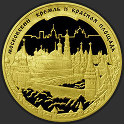 реверс 10000 rublos 2006 "Московский Кремль и Красная площадь"