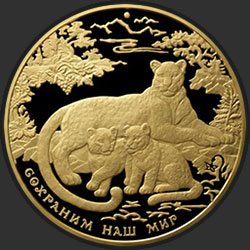 реверс 10000 рублів 2011 "Переднеазиатский леопард"