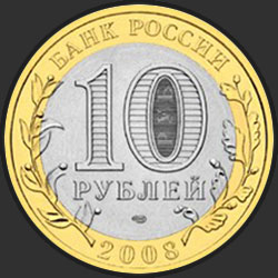 аверс 10 rublos 2008 "Владимир (XII в.)"