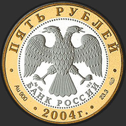 аверс 5 рублів 2004 "Углич"