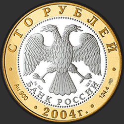 аверс 100 ruplaa 2004 "Углич"