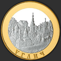 реверс 100 рублей 2004 "Углич"