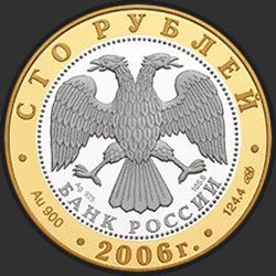 аверс 100 rubljev 2006 "Юрьев-Польский"