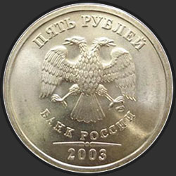 аверс 5 rubliai 2003 "5 рублей 2003"