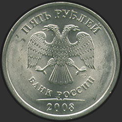 аверс 5 rubles 2008 "5 рублей 2008"
