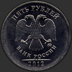 аверс 5 roubles 2012 "5 рублей 2012"