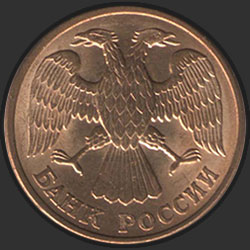 аверс 5 rubles 1992 "5 рублей / 1992"