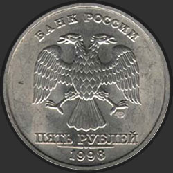 аверс 5 rubles 1998 "5 рублей 1998"