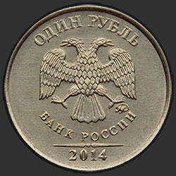 аверс 1 rouble 2014 "1 rouble 2014 / MMD"