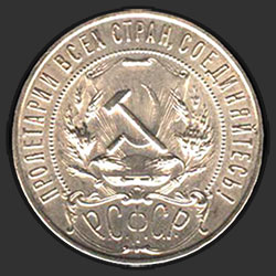 аверс 1 rublo 1922 "1 рубль 1922"