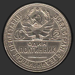 аверс 50 kopecks 1926 "50 cent 1926 (PL)"