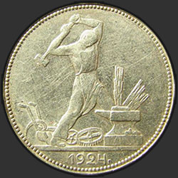 реверс 50 kopecks 1924 "50 centavos 1924 (PL 9 c)"