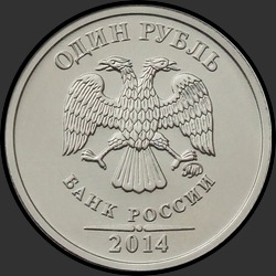 аверс 1 rublo 2014 "Графическое обозначение рубля в виде знака"