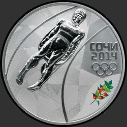 реверс 3 ruble 2013 "Санный спорт"