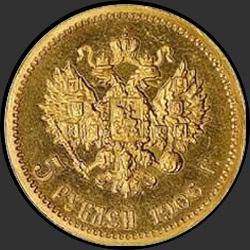 реверс 5 рубаља 1906 "5 рублей 1906"