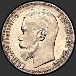 аверс 1 рубль 1896 "1 рубль 1896 (★ - Париж, монетное расположение реверса)"
