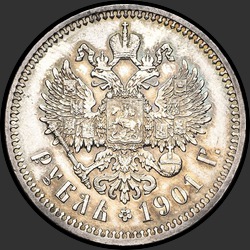 реверс 1 रूबल 1901 "1 рубль 1901"