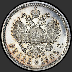реверс 1 rubeľ 1905 "1 рубль 1905"