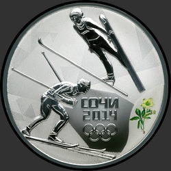 реверс 3 ruble 2013 "Лыжное двоеборье"