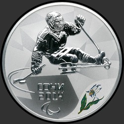 реверс 3 ruble 2013 "Следж хоккей на льду"
