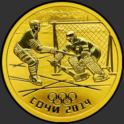 реверс 50 rublos 2013 "Хоккей на льду"