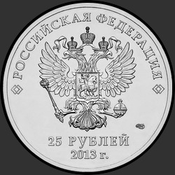 аверс 25 rubles 2013 "Талисманы и логотип XI Паралимпийских зимних игр "Сочи 2014""